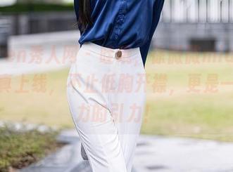 Xiuren秀人网 – 哇哦，徐微微mia的最新写真上线，不止低胸开襟，更是一种魔力的引力！
