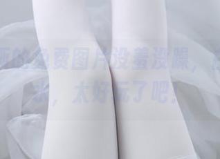 兔玩映画的免费图片没羞没躁，白色死库水，太好玩了吧！