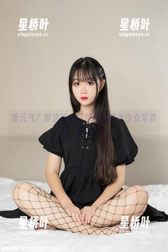 喵糖映画 要元气?要清晰?喵糖映画这本少女写真集,甜到腻!