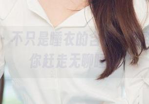 尤果网 – 不只是睡衣的含含，免费图片带你赶走无聊睡意