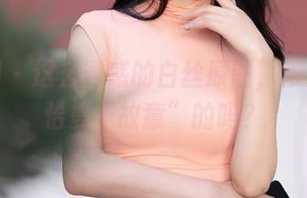秀人网 – 这么诱惑的白丝原图，难道是陈怡曼“故意”的吗？