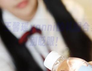 美媛馆 – 王馨瑶yanni的礼服合集，求你别眨眼！