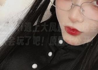 当起司块wii遇上大凤魅魔，这全套Cos太会玩了吧！原图大公开！